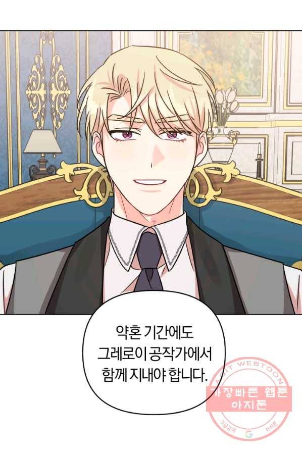 악역에게 청혼받았습니다 4화 87