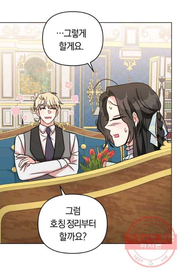 악역에게 청혼받았습니다 4화 88