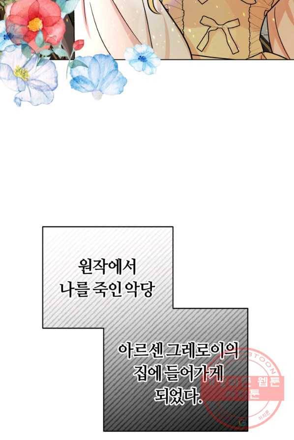악역에게 청혼받았습니다 4화 100
