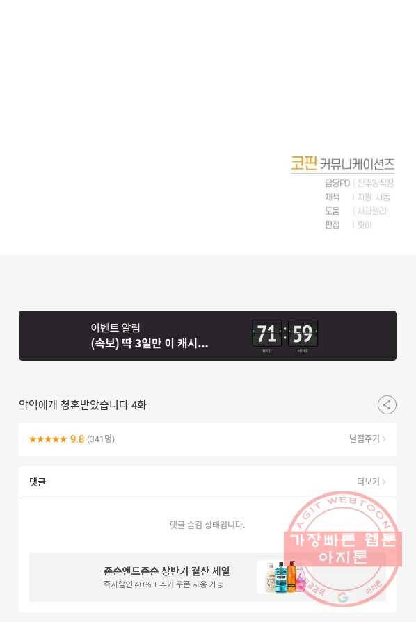 악역에게 청혼받았습니다 4화 101