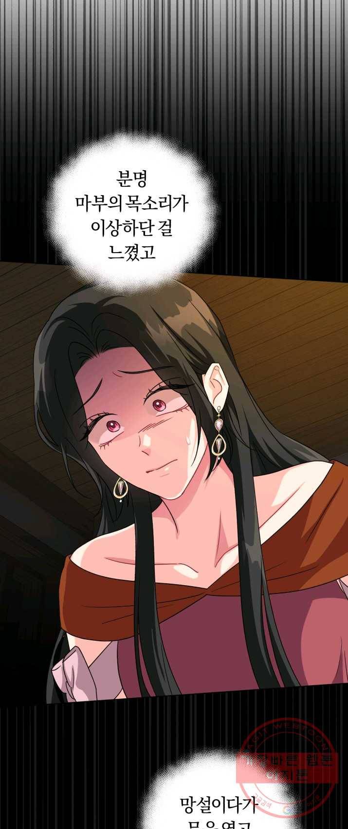 악역에게 청혼받았습니다 11화 5