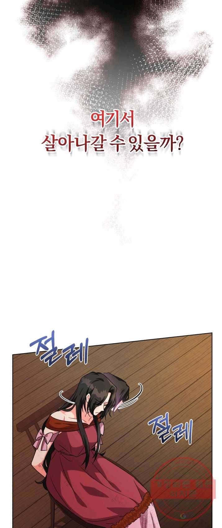 악역에게 청혼받았습니다 11화 10