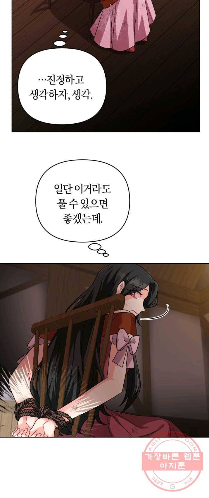 악역에게 청혼받았습니다 11화 11