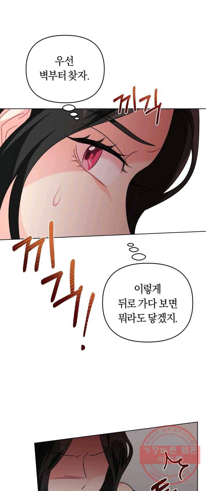 악역에게 청혼받았습니다 11화 13