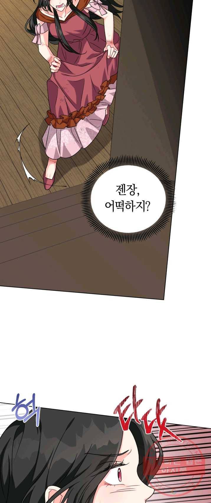 악역에게 청혼받았습니다 11화 29