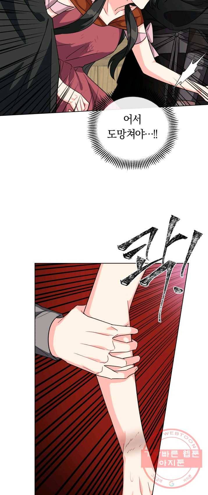 악역에게 청혼받았습니다 11화 34