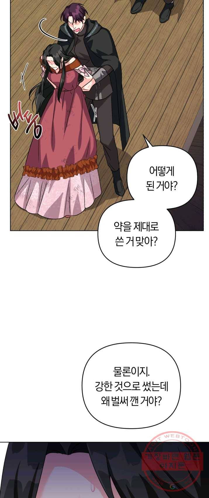 악역에게 청혼받았습니다 11화 37