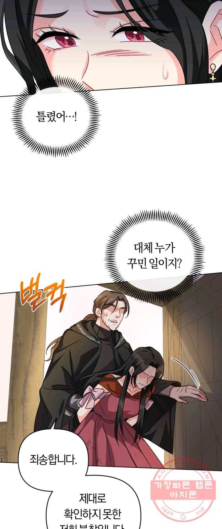 악역에게 청혼받았습니다 11화 38