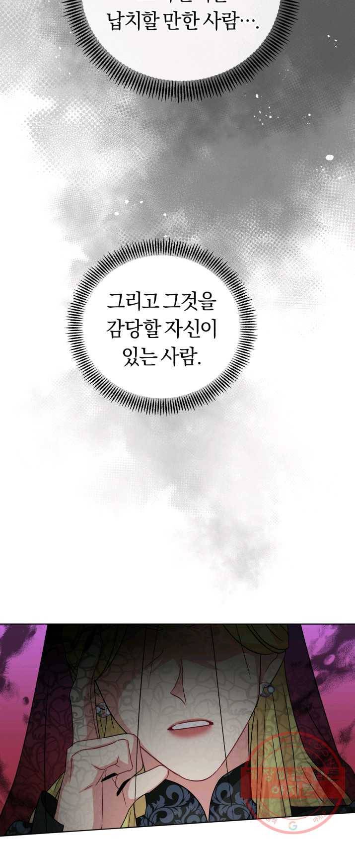 악역에게 청혼받았습니다 11화 40