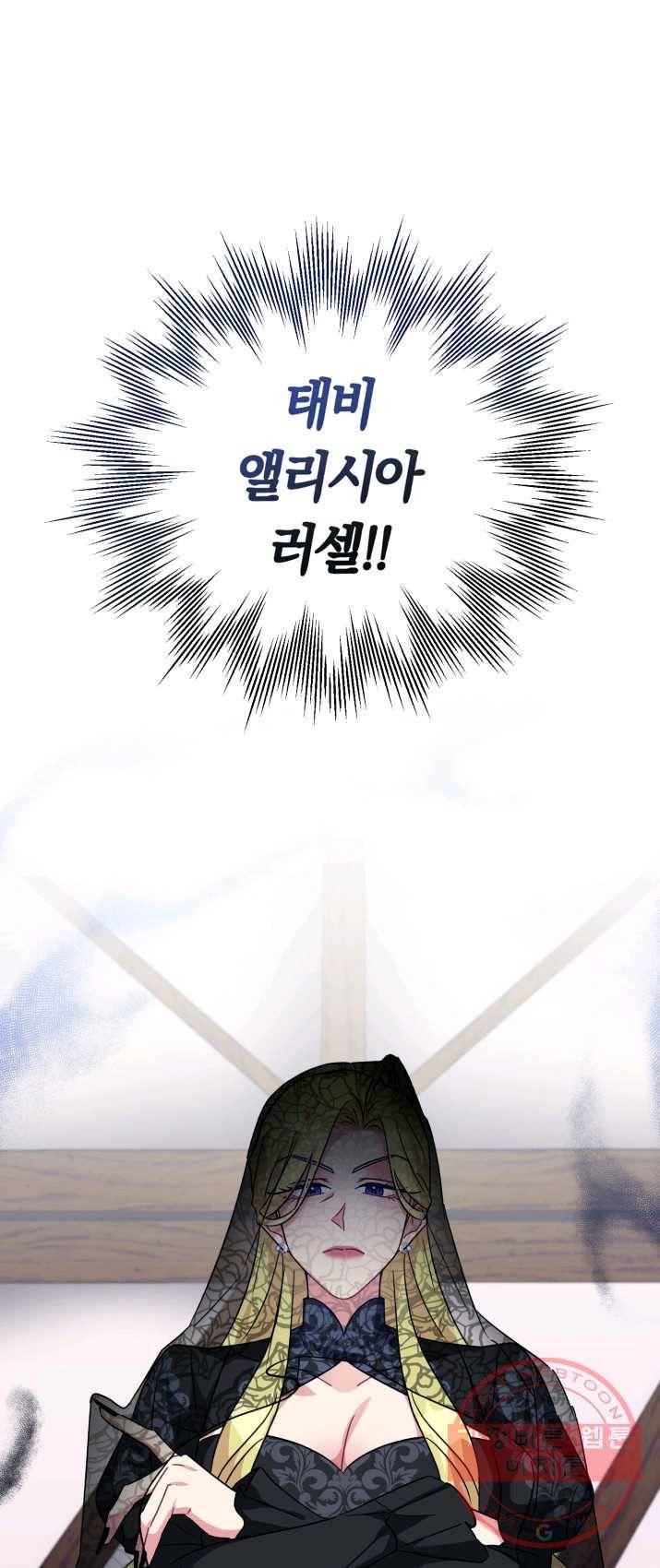 악역에게 청혼받았습니다 11화 41