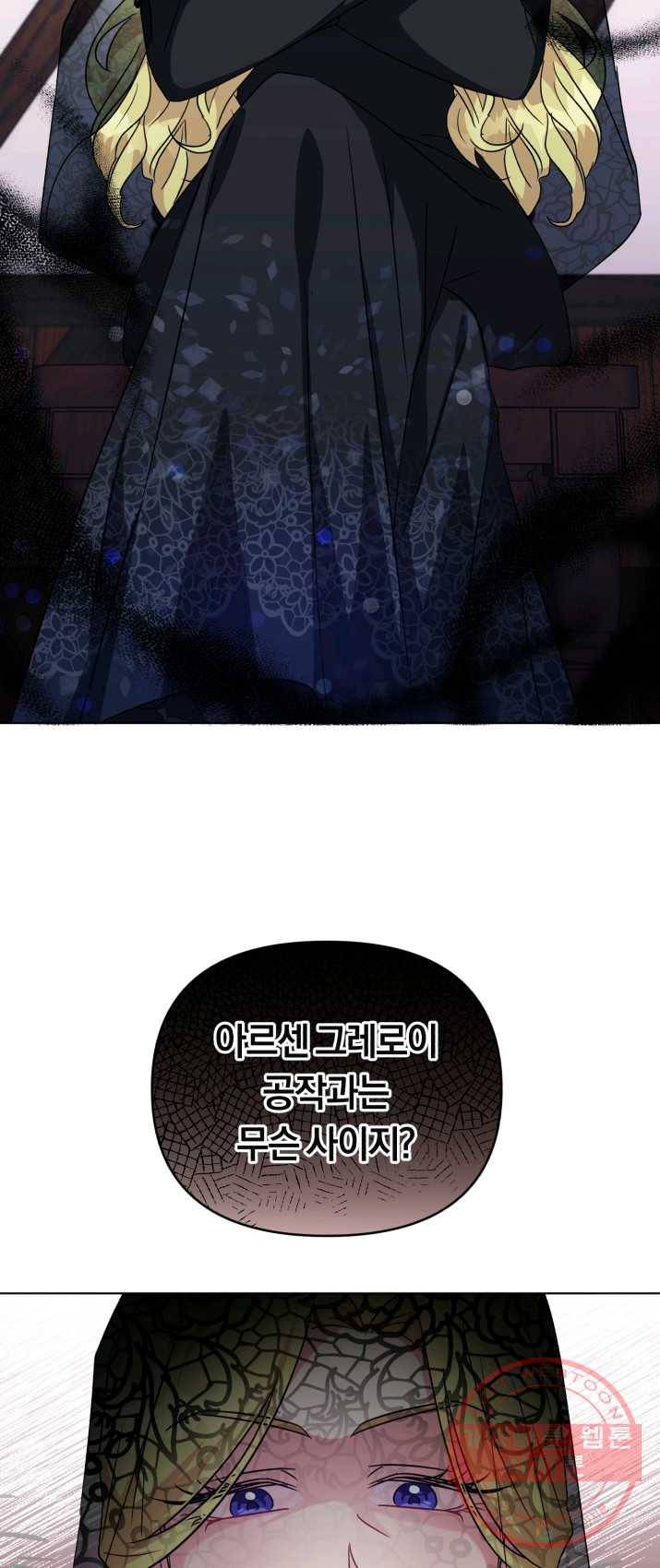 악역에게 청혼받았습니다 11화 42