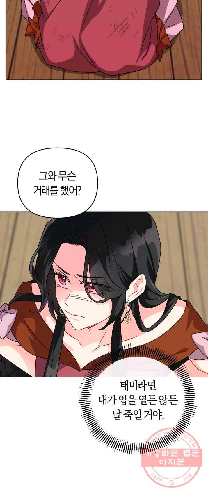악역에게 청혼받았습니다 11화 44