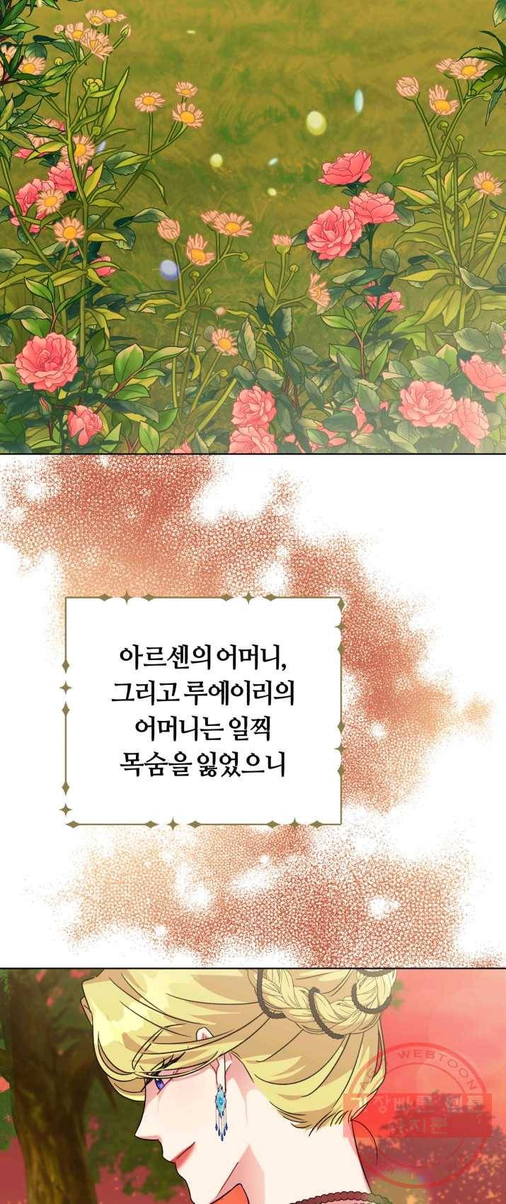 악역에게 청혼받았습니다 11화 52