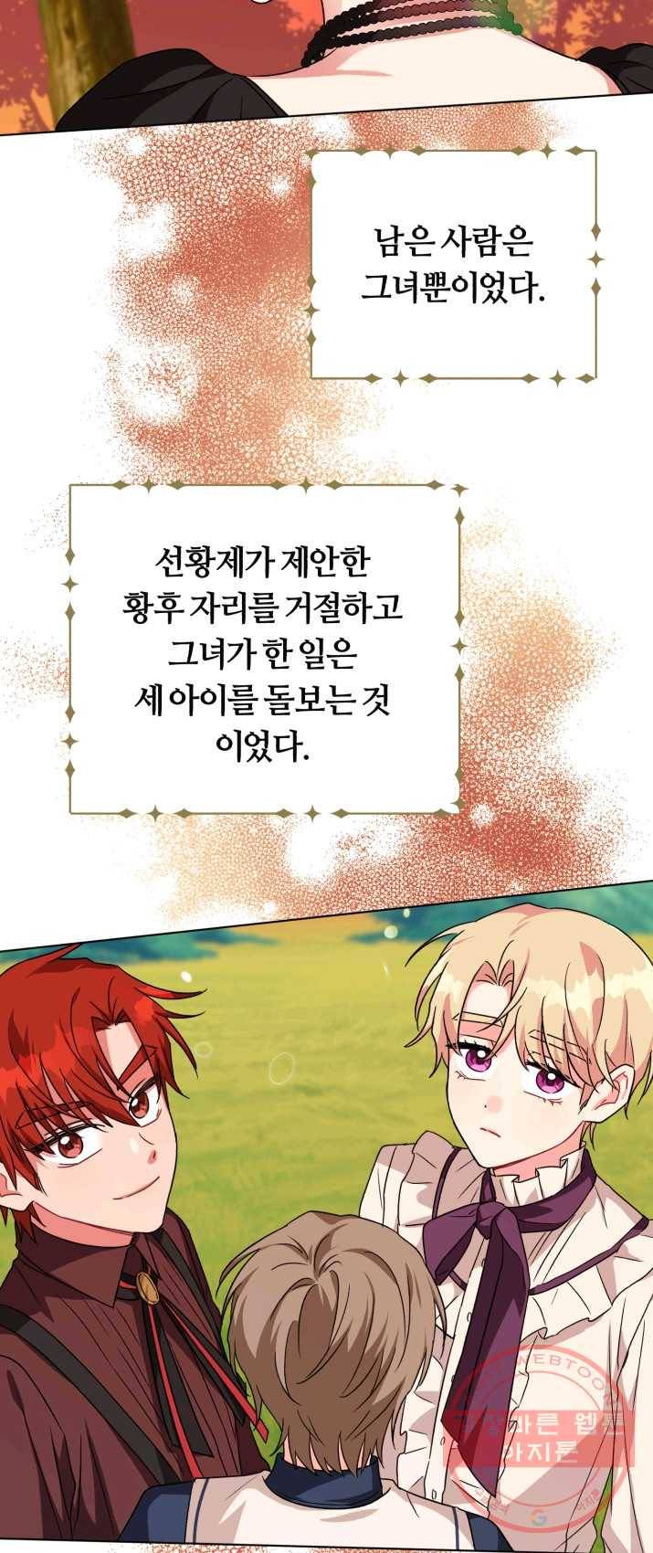 악역에게 청혼받았습니다 11화 53