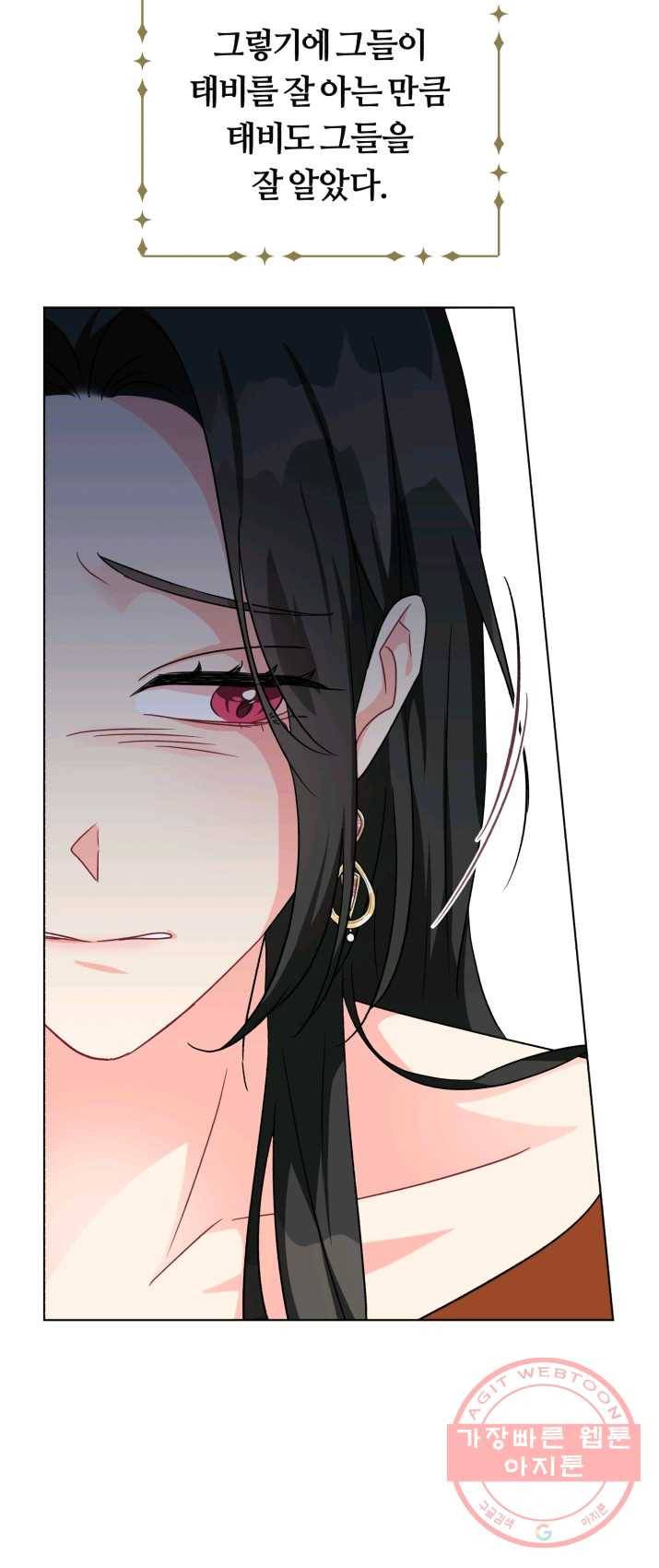 악역에게 청혼받았습니다 11화 55