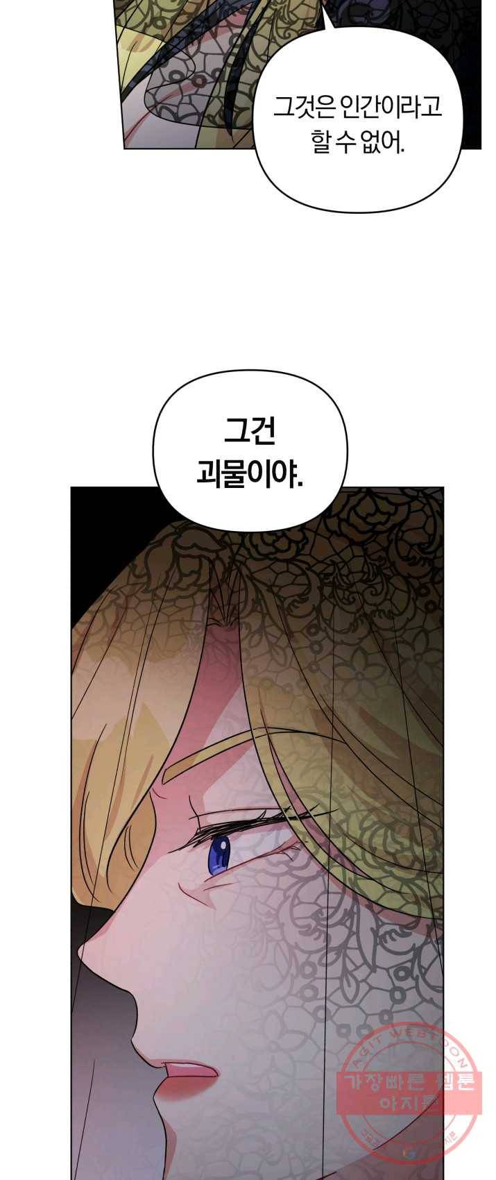 악역에게 청혼받았습니다 11화 58