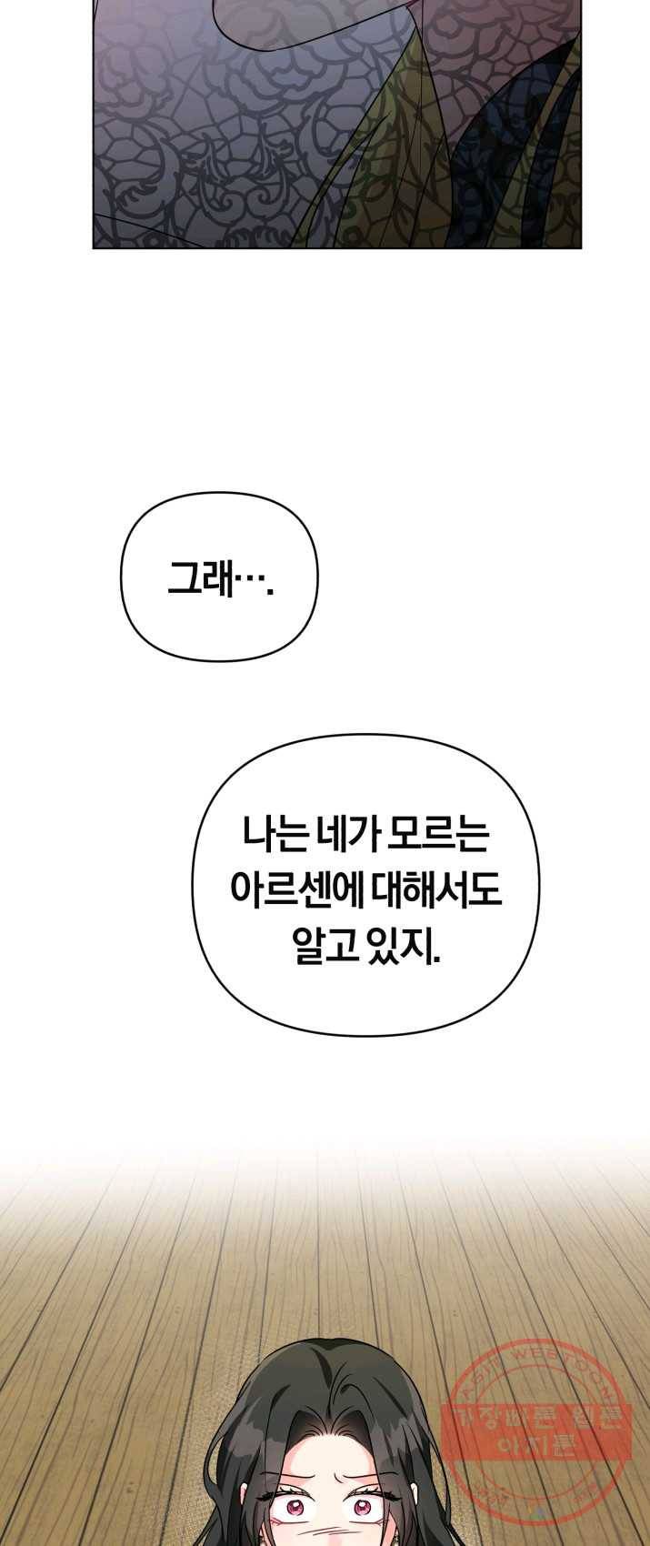 악역에게 청혼받았습니다 11화 59