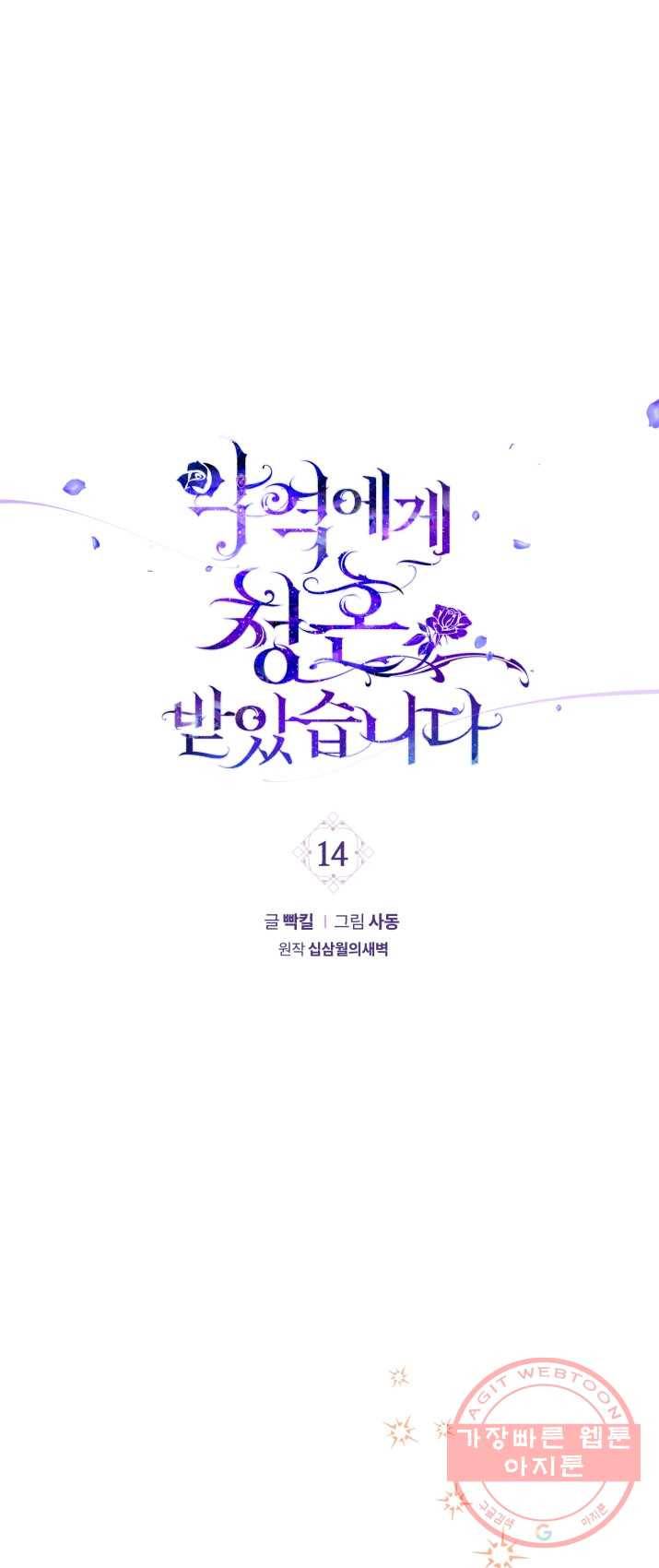악역에게 청혼받았습니다 14화 1