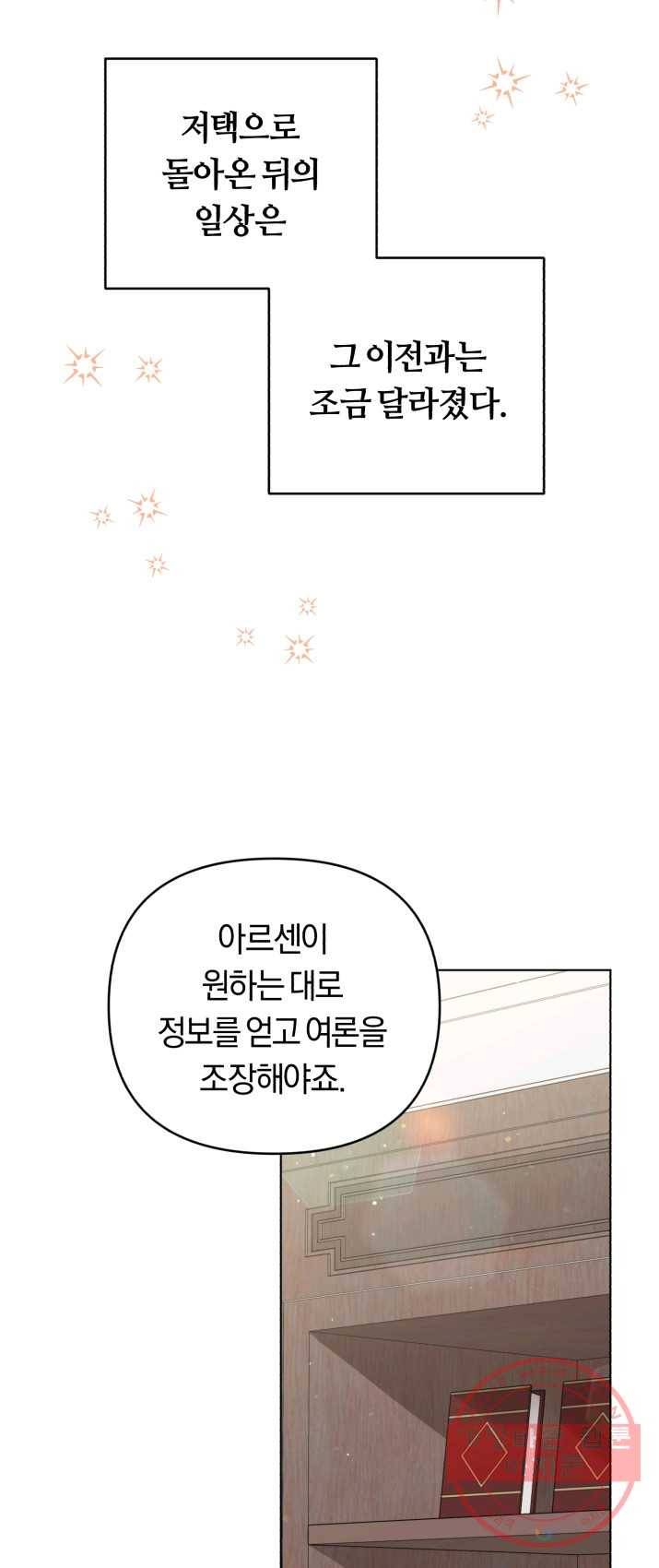 악역에게 청혼받았습니다 14화 2
