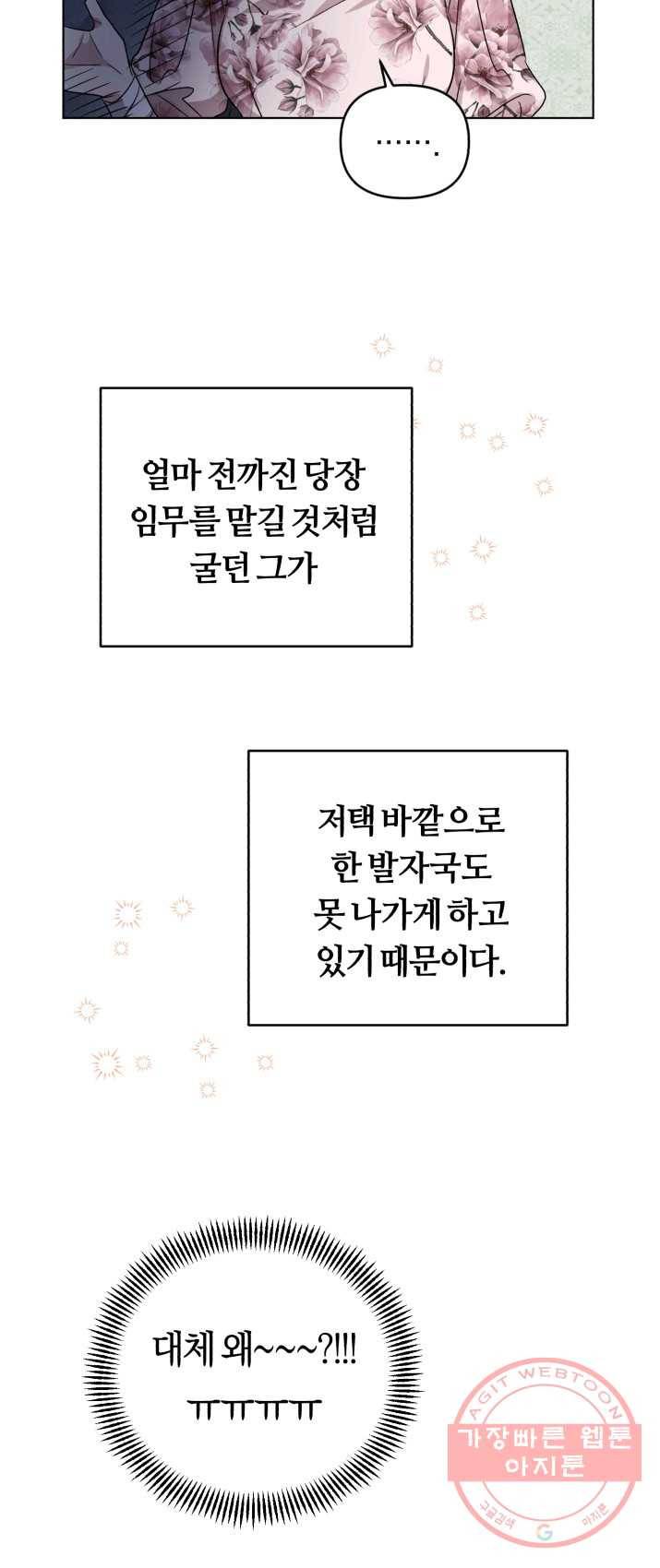 악역에게 청혼받았습니다 14화 6
