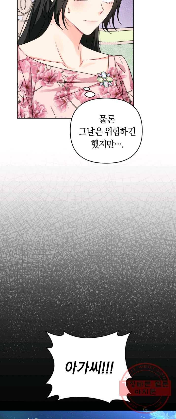 악역에게 청혼받았습니다 14화 8