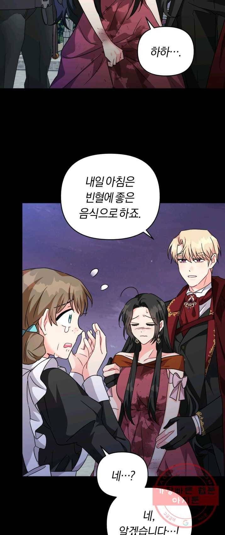 악역에게 청혼받았습니다 14화 11