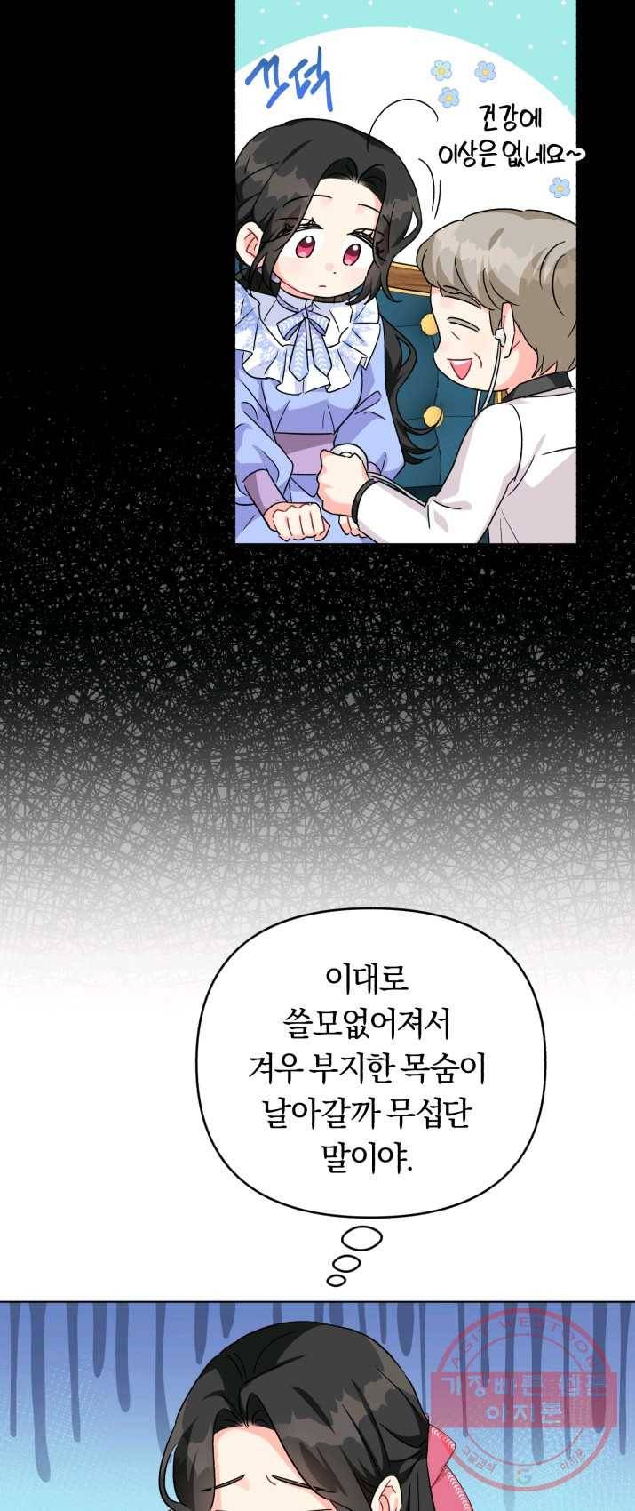 악역에게 청혼받았습니다 14화 13