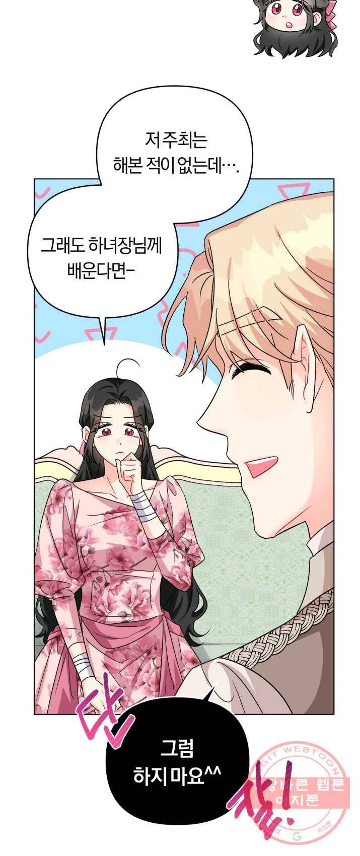 악역에게 청혼받았습니다 14화 15