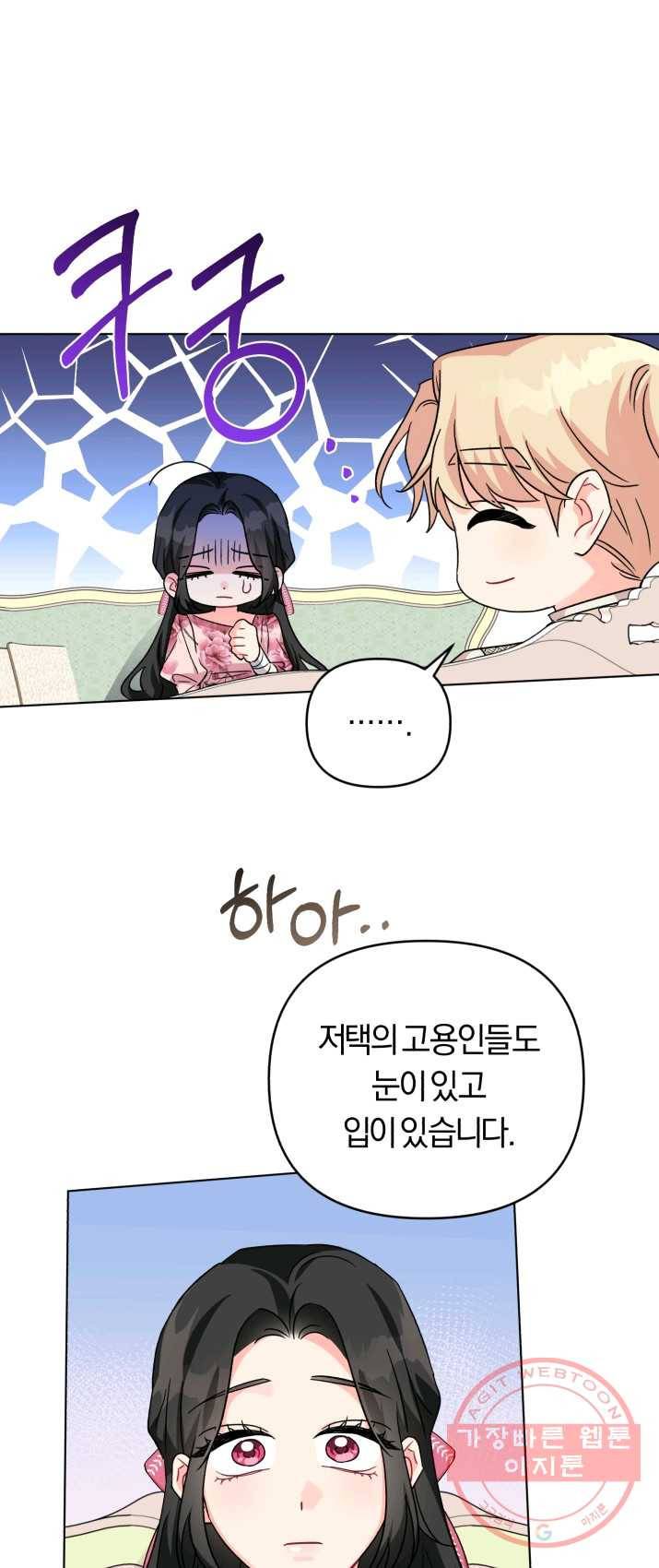 악역에게 청혼받았습니다 14화 16