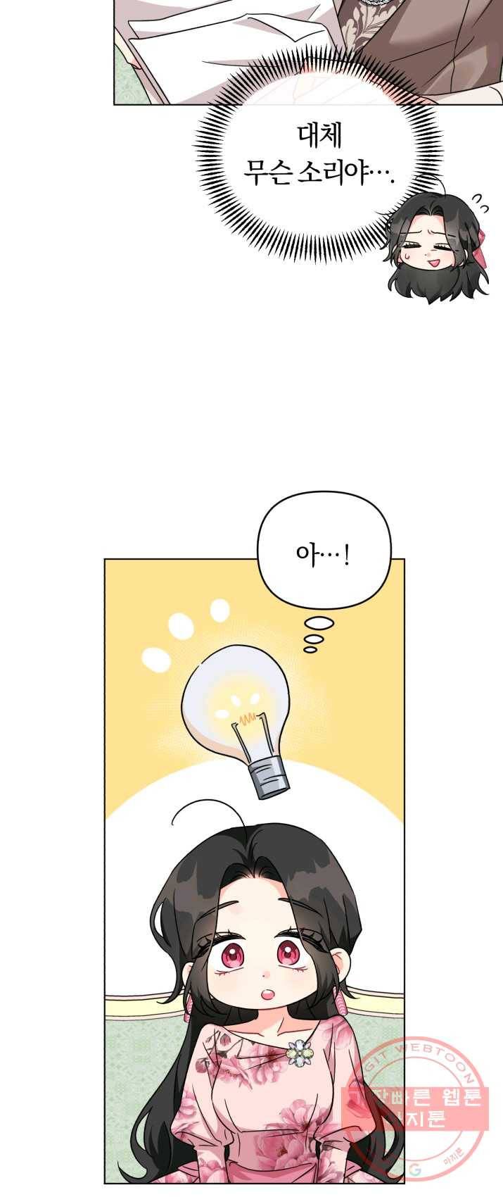 악역에게 청혼받았습니다 14화 18