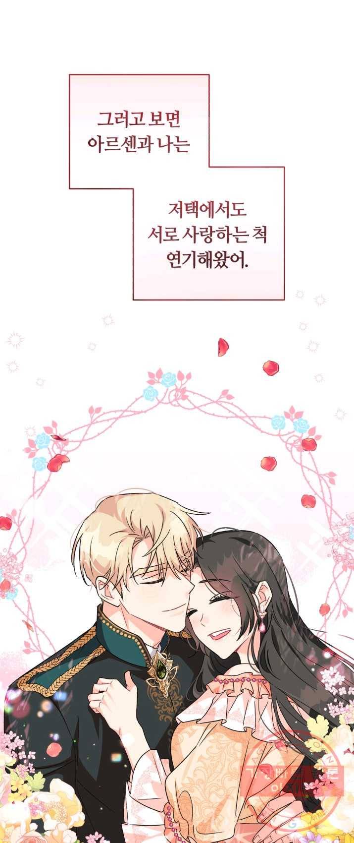 악역에게 청혼받았습니다 14화 19