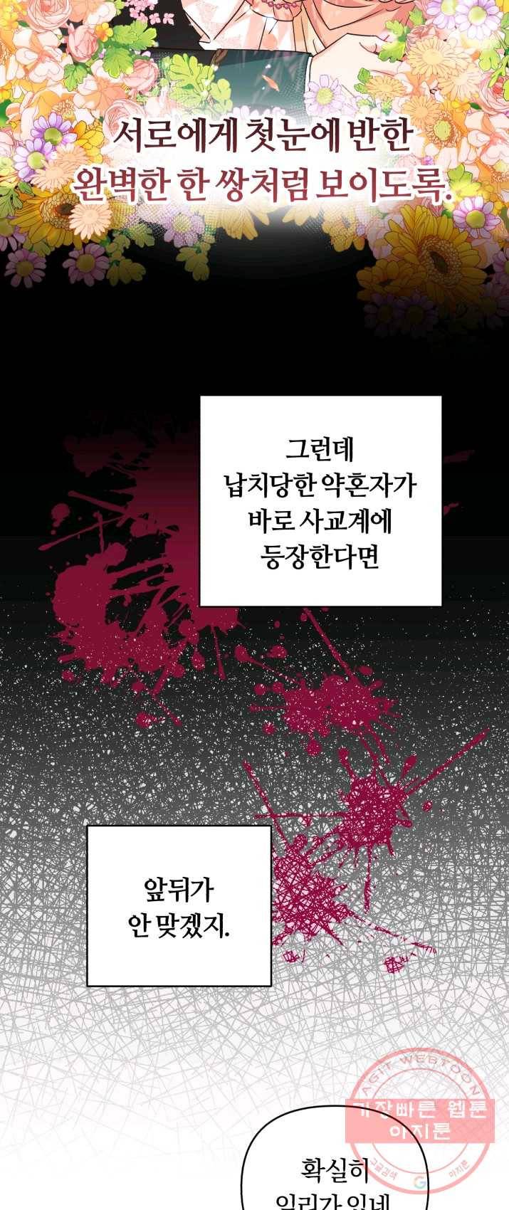 악역에게 청혼받았습니다 14화 20