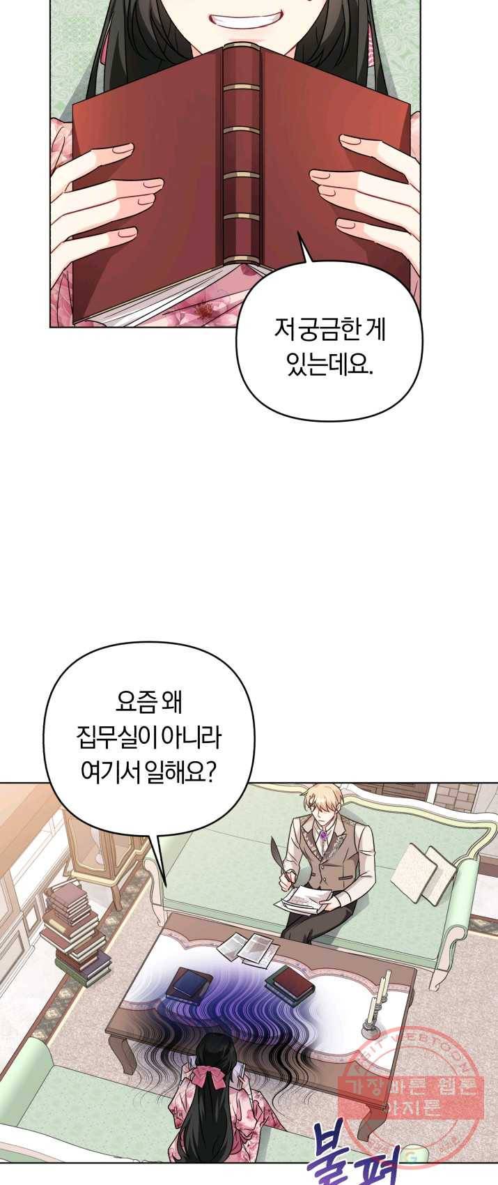 악역에게 청혼받았습니다 14화 25
