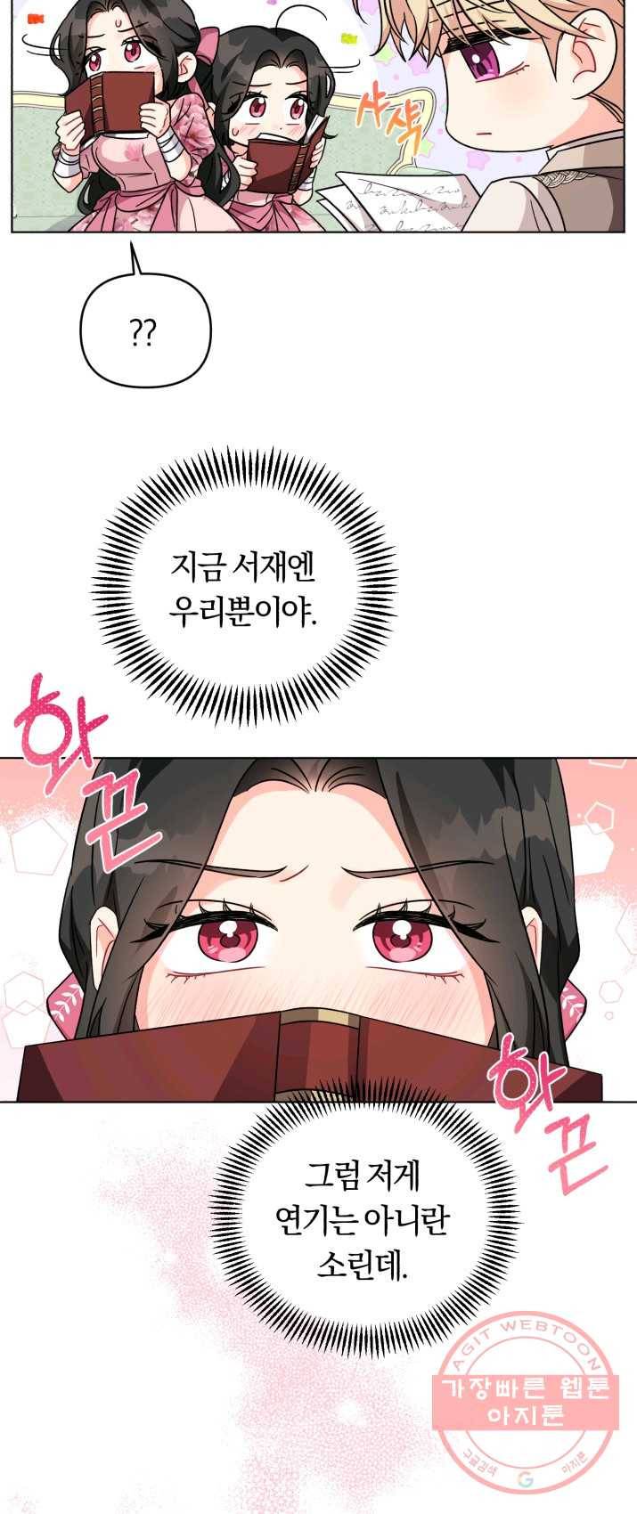 악역에게 청혼받았습니다 14화 29