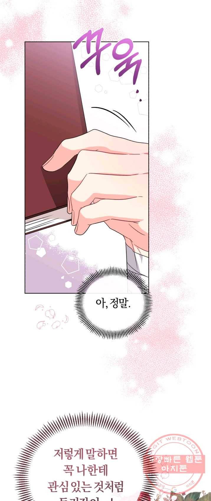 악역에게 청혼받았습니다 14화 30