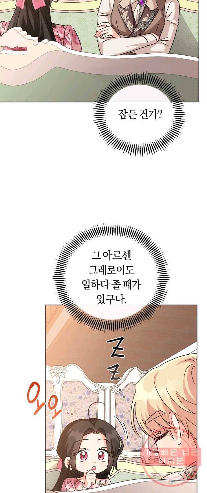 악역에게 청혼받았습니다 14화 36