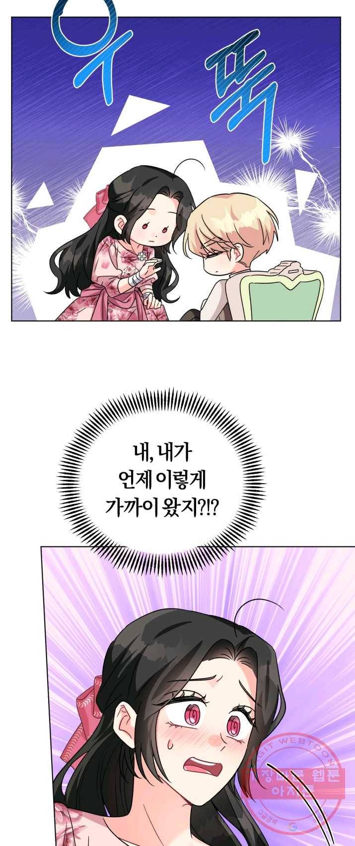 악역에게 청혼받았습니다 14화 41