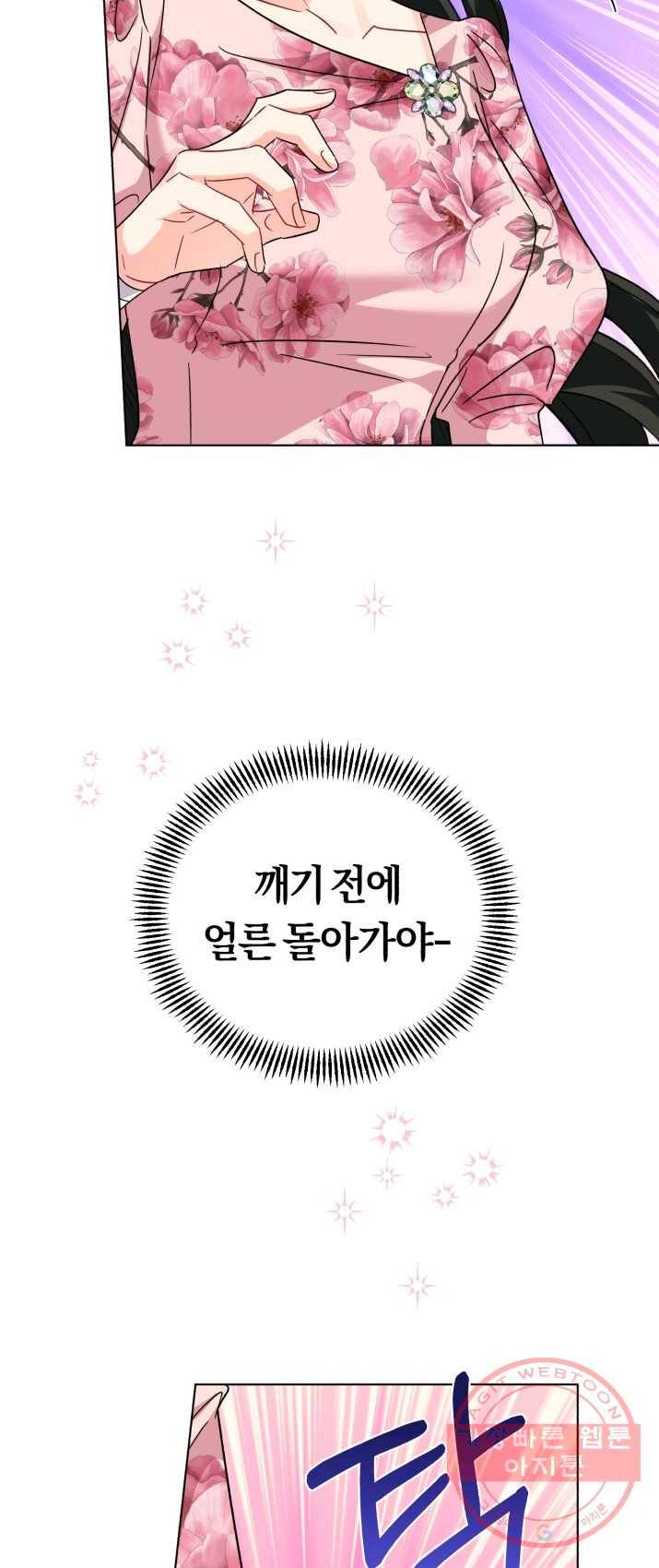 악역에게 청혼받았습니다 14화 42
