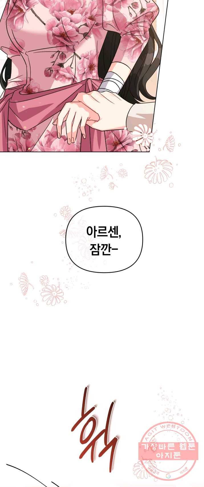 악역에게 청혼받았습니다 14화 44