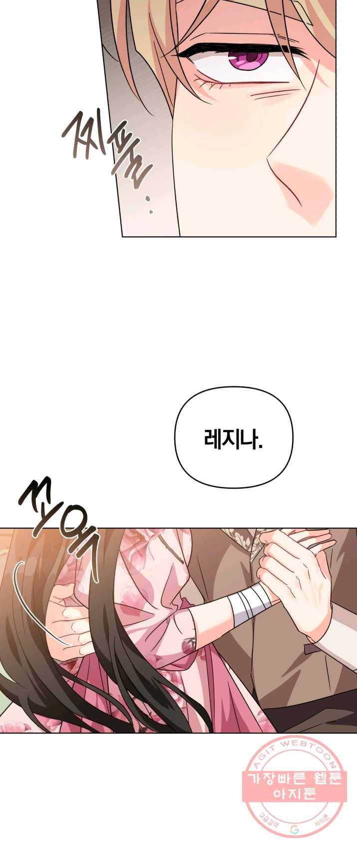 악역에게 청혼받았습니다 14화 50