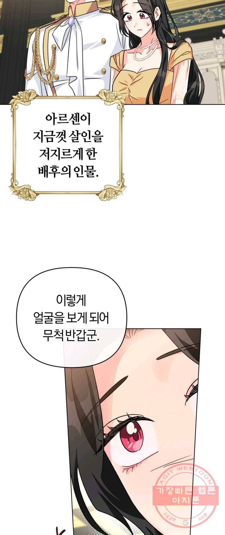악역에게 청혼받았습니다 14화 60