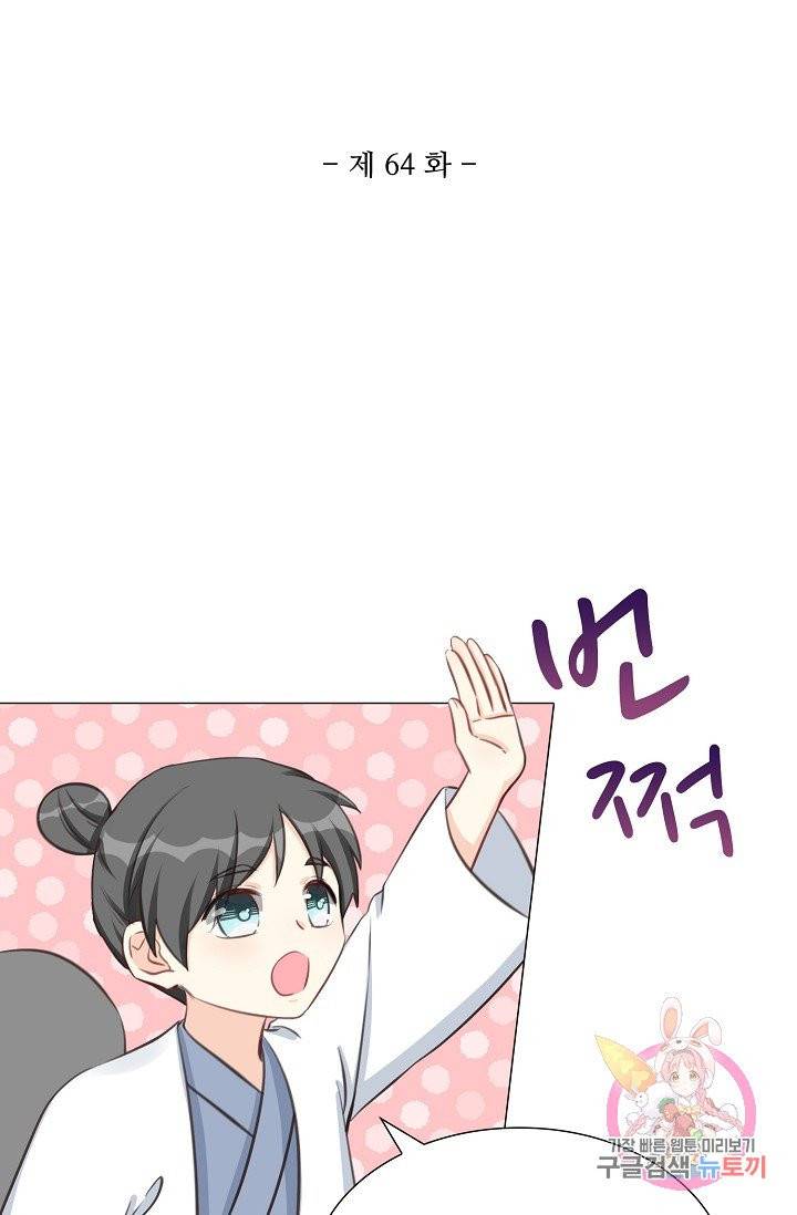 제자가 될 운명입니다 64화 2