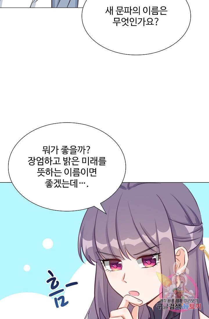 제자가 될 운명입니다 64화 3