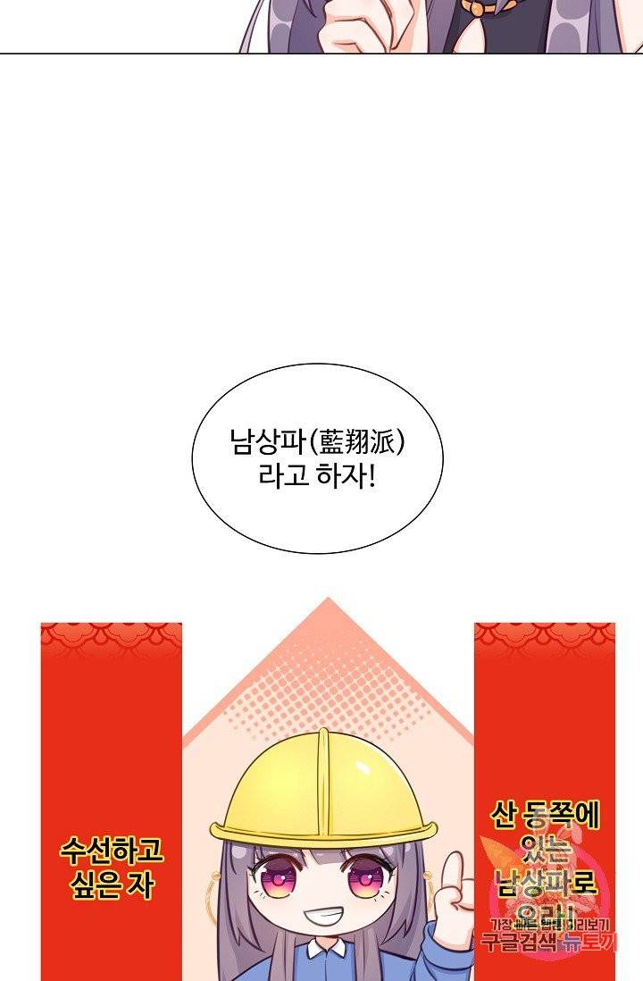 제자가 될 운명입니다 64화 4