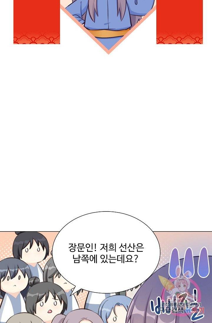 제자가 될 운명입니다 64화 5