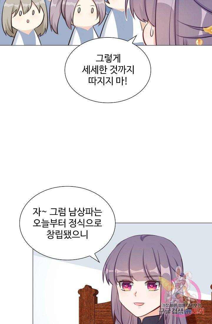 제자가 될 운명입니다 64화 6