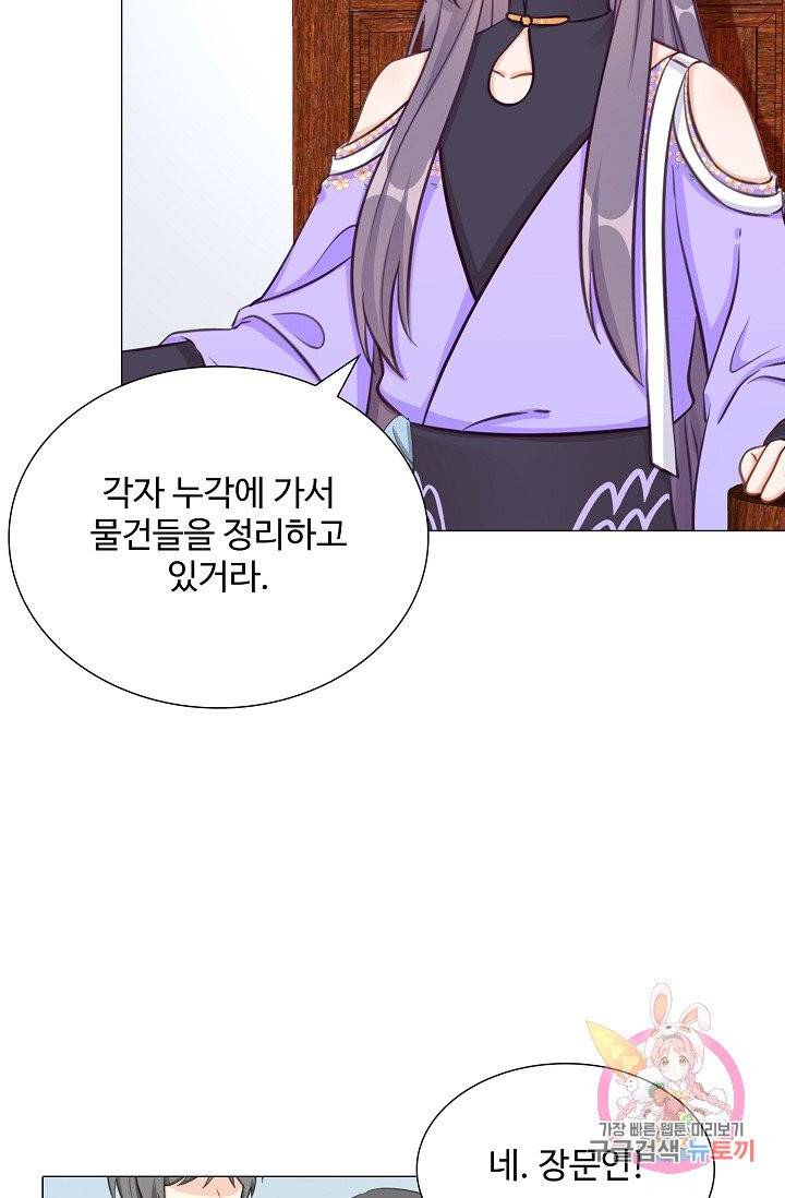 제자가 될 운명입니다 64화 7