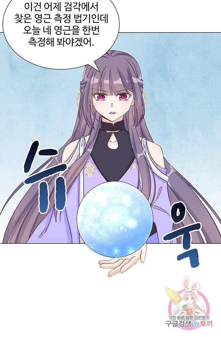 제자가 될 운명입니다 64화 11
