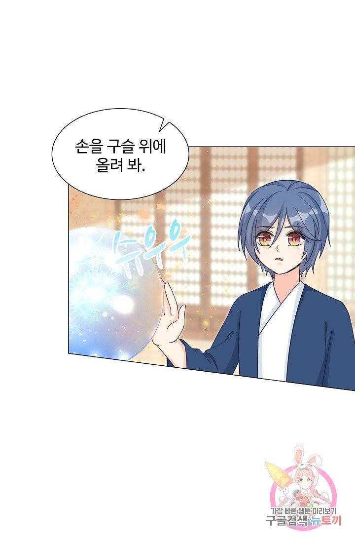 제자가 될 운명입니다 64화 12