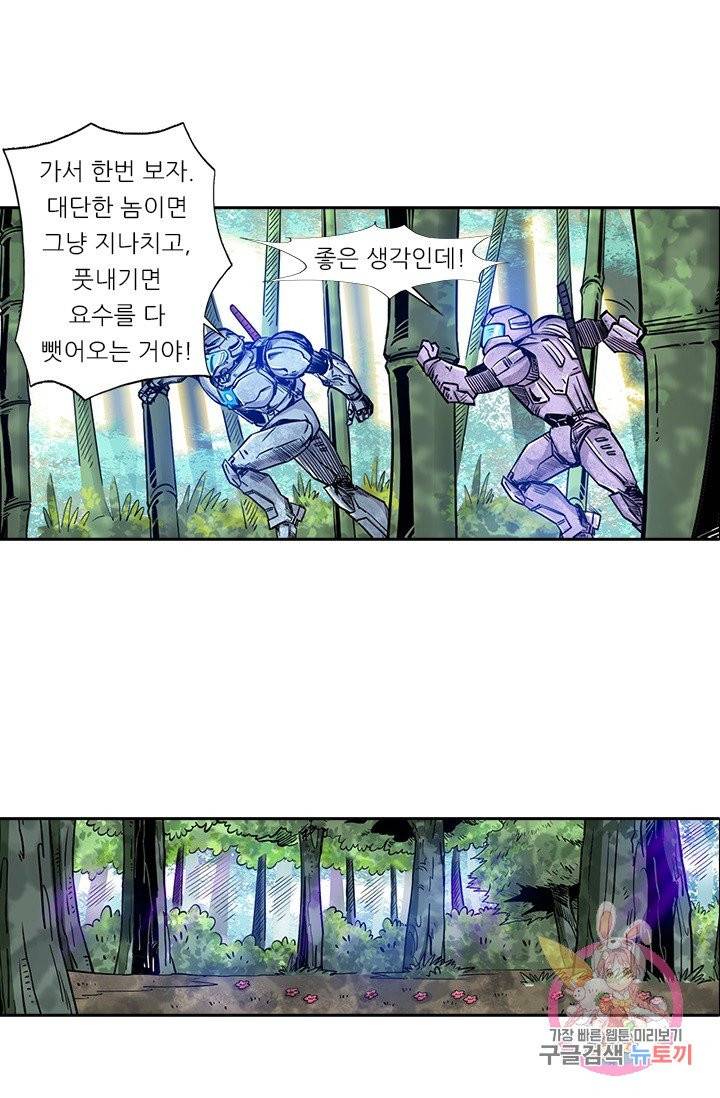 시어스톤:수련4만년 119화 6